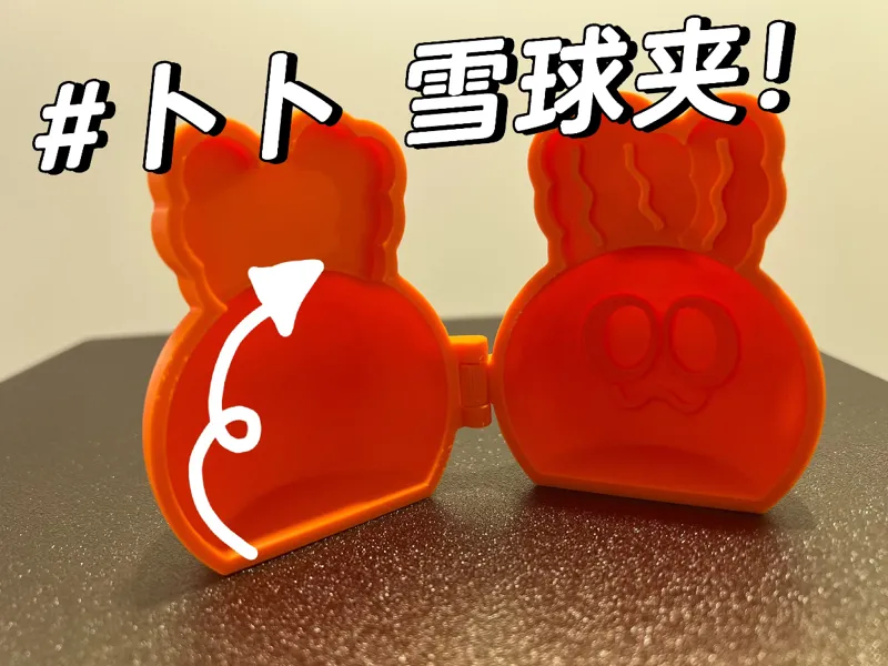 五月天 卜卜 雪球夹 可夹沙子