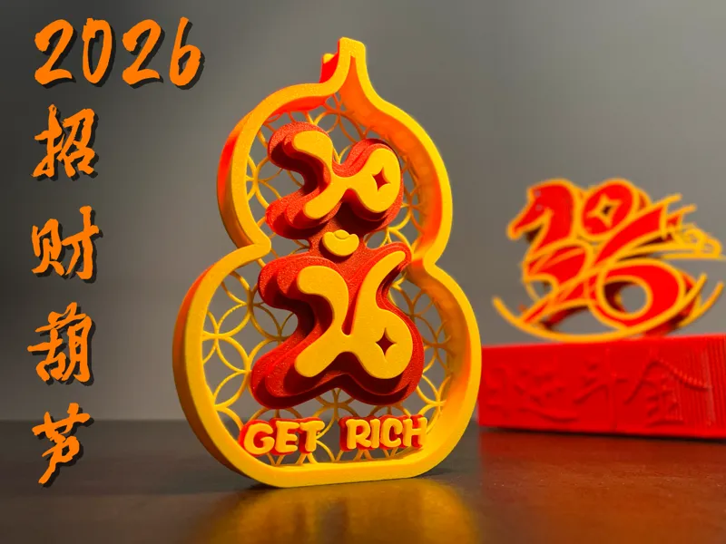 2026马年招财葫芦