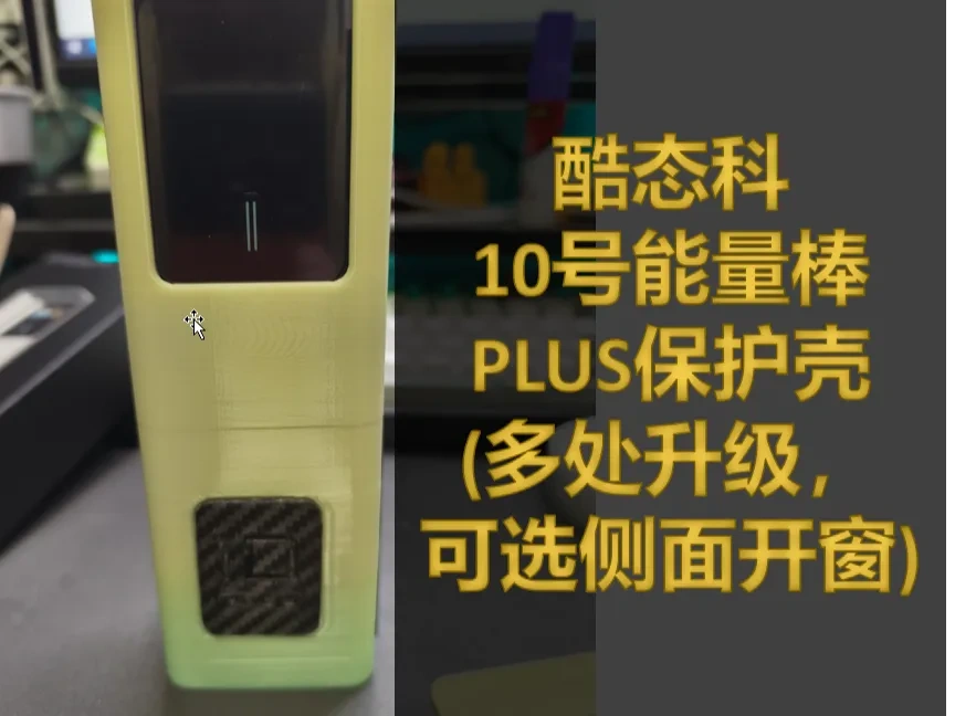 酷态科10号超级能量棒PLUS（1.5万毫安）专用保护壳，带盖，侧面可选开窗带盖便于上飞机