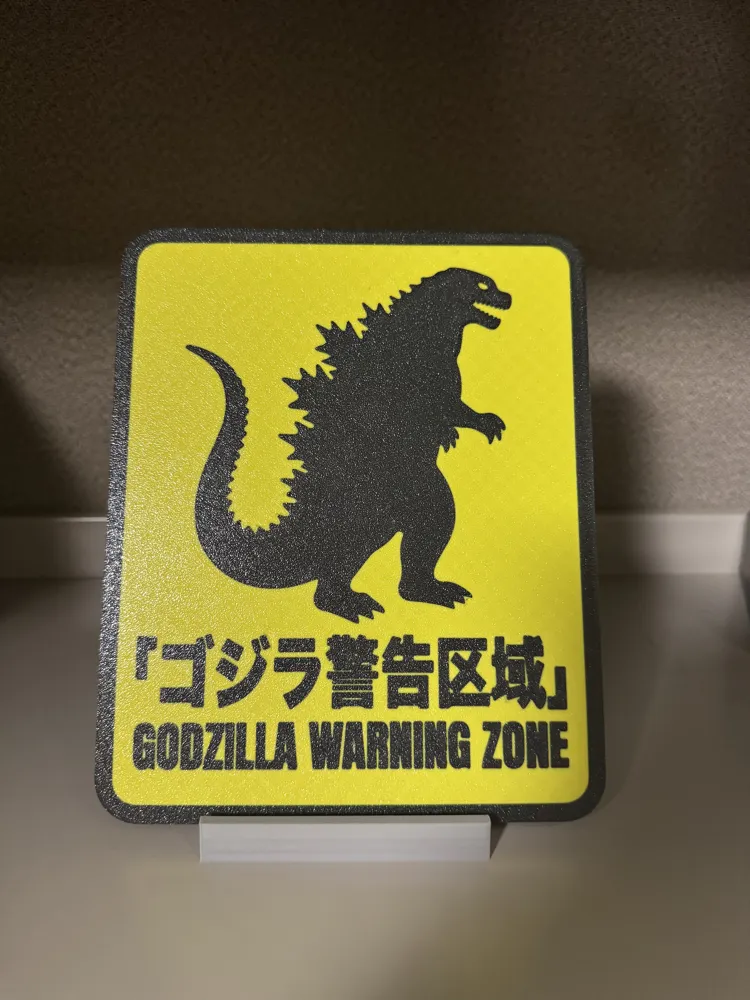 Gojira Sign Godzilla Warning Zone Sign - ゴジラ - Free 3D Print Model - MakerWorld
