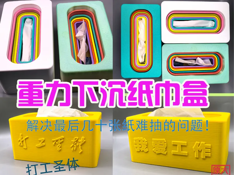 重力下沉式纸巾盒 