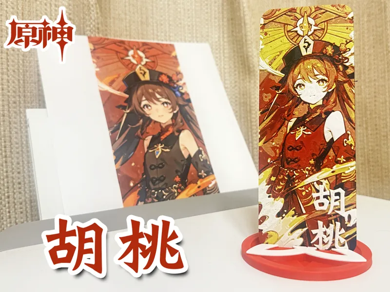 原神胡桃浮雕书签卡牌立牌