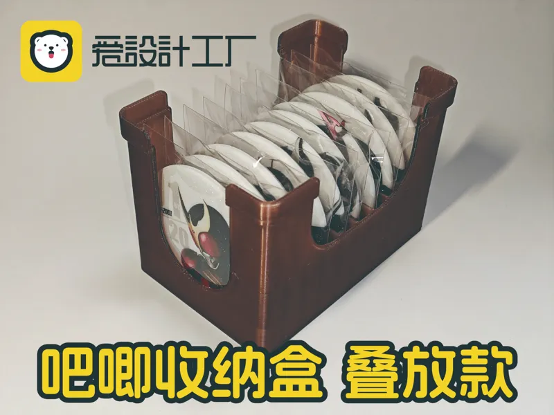 吧唧收纳盒【叠放款】
