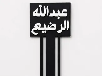ARABIC NAME BOOK MARK 