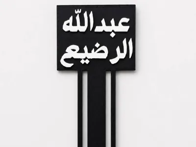ARABIC NAME BOOK MARK 