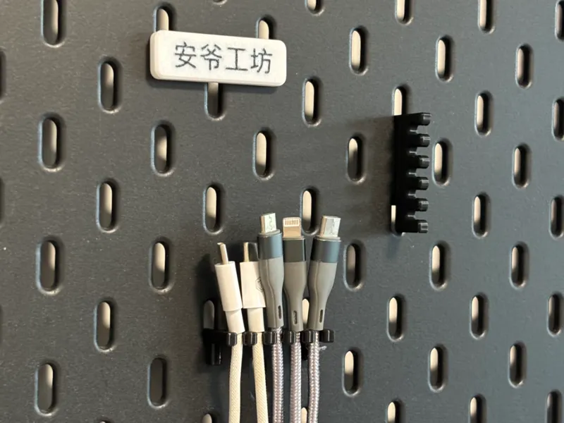 宜家洞洞板 理线器 电线固定器 走线器