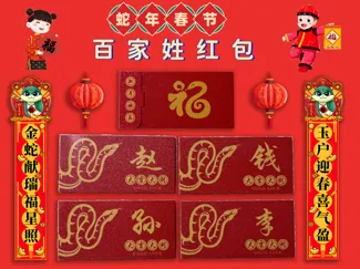 蛇年百家姓红包（提供step可编辑文件）