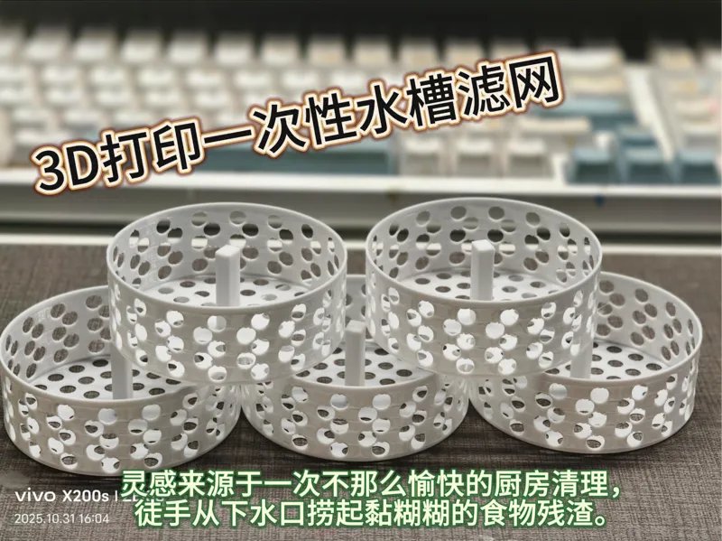 一次性厨房水槽滤网