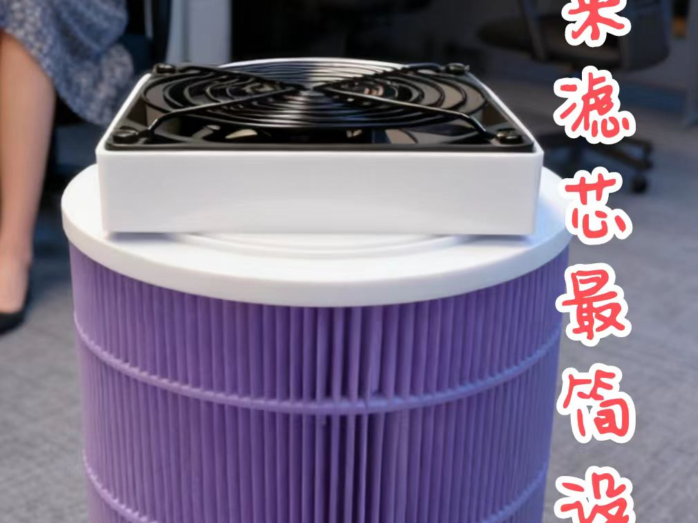 简易空气净化器（小米滤芯）
