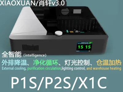 Xiaoxuan/Xiao Xuan riser with integrated chamber heating, exhaust, circulation, cooling, purification, and lighting, compatible with P1P/P1S/X1C/X1E
