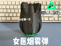女医烟雾弹