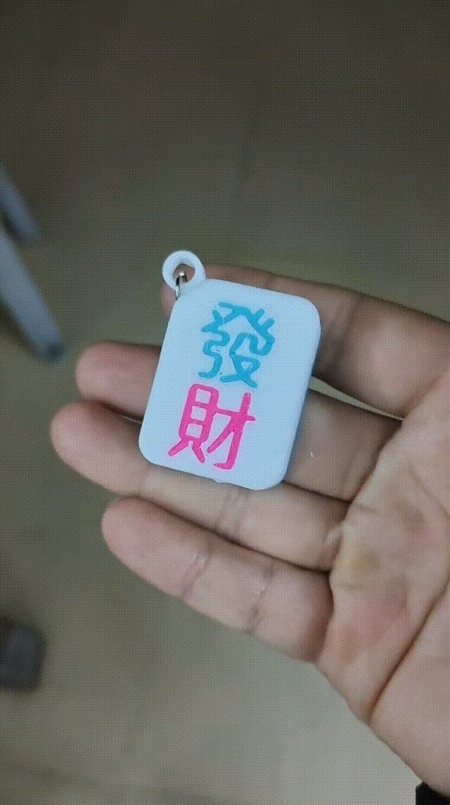 发财麻将，挂件，冰箱贴