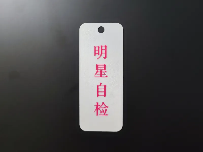 防人因失误工具卡-Tools to prevent human error