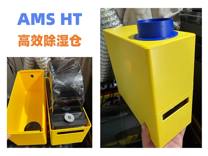 AMS HT高效除湿仓 烘干效率提升三倍