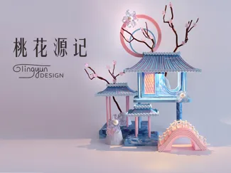 《桃花源记》“The Peach Blossom Spring”