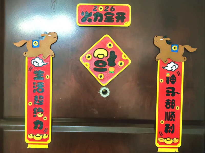 马年春联四件套