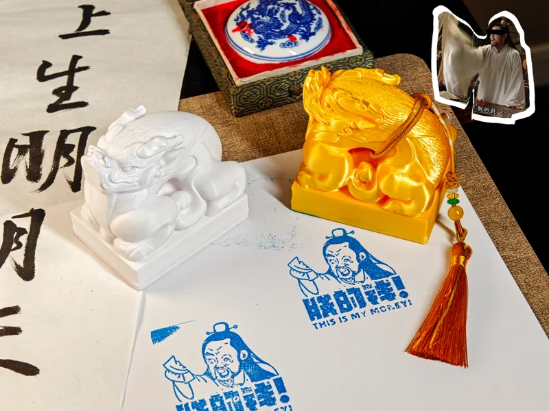 朕！的！钱！复刻明代传世玉玺-《大明王朝1566》名场面印章