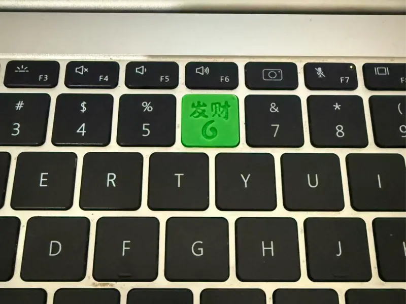 发财6 键盘贴 美好生活寓意的键盘贴 装饰品 创意生活设计办公用品