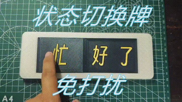 状态切换牌PLUS