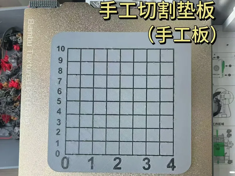 手工板/手工切割垫板/教学小工具/手工制作必备