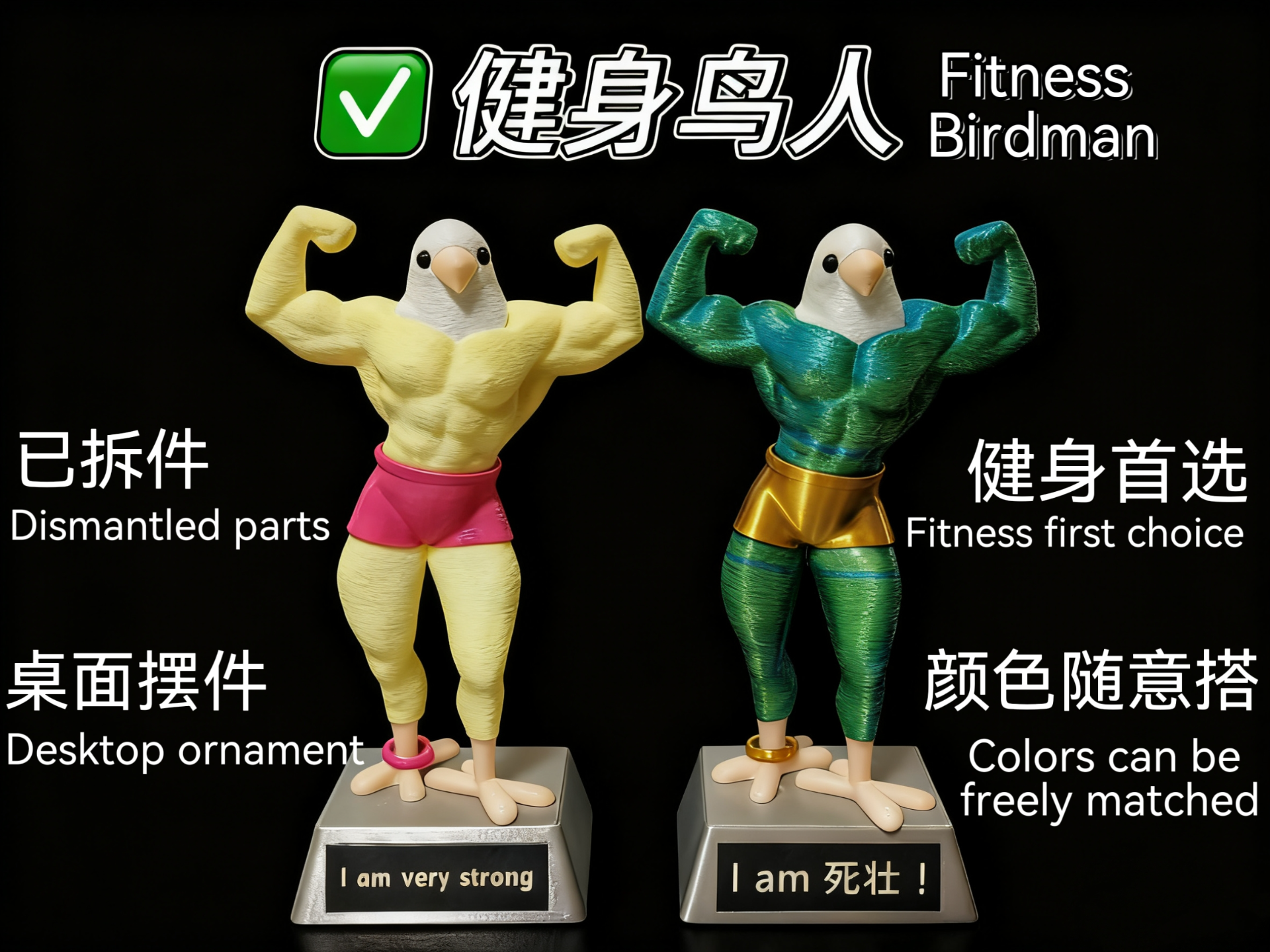 健身鸟人手办奖杯（拆件）