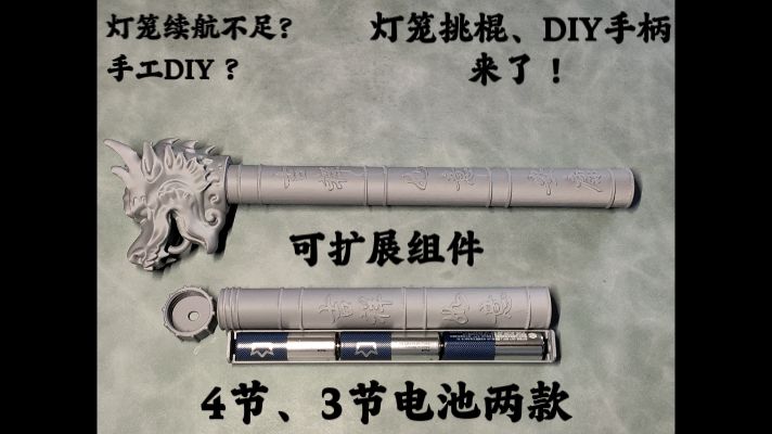 中国风龙头灯笼手柄/挑棍-DIY必备