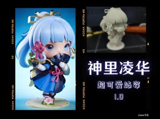 q版神里凌华（超可爱站姿1号！）