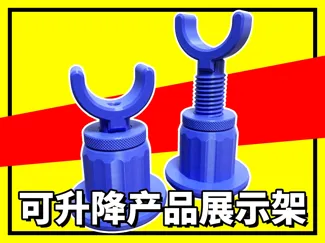 多功能可调高度展示架(9-13cm)