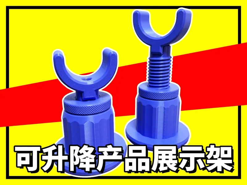 多功能可调高度展示架(9-13cm)