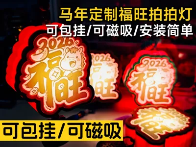 2026 Year of the Horse Lucky Tap Light - Bag Charm/Magnetic - Lantern - Chinese New Year Decoration - Costs a Few Dollars - No AMS Needed