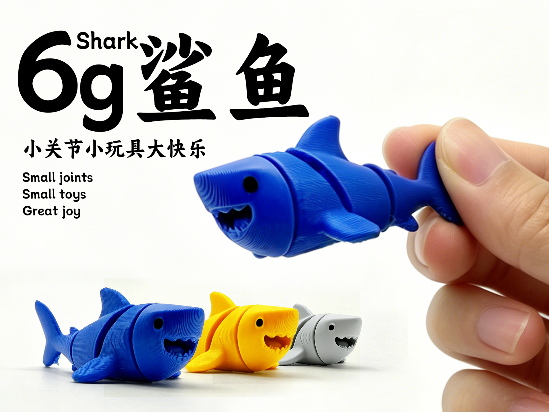 6g鲨鱼-Shark-身体可动小玩具-仅6g
