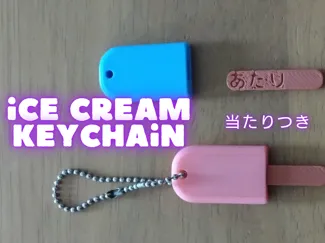 あたりつきアイスクリーム・キーホルダー(Ice Cream Keychain )