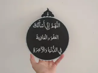 اللهم إني أسألك العفو والعافية في الدنيا والآخرة