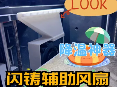 Bambu Lab AD5M Auxiliary Fan Duct Print