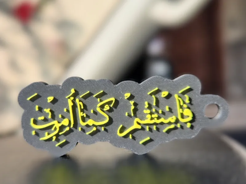 Remain steadfast as commanded keychain