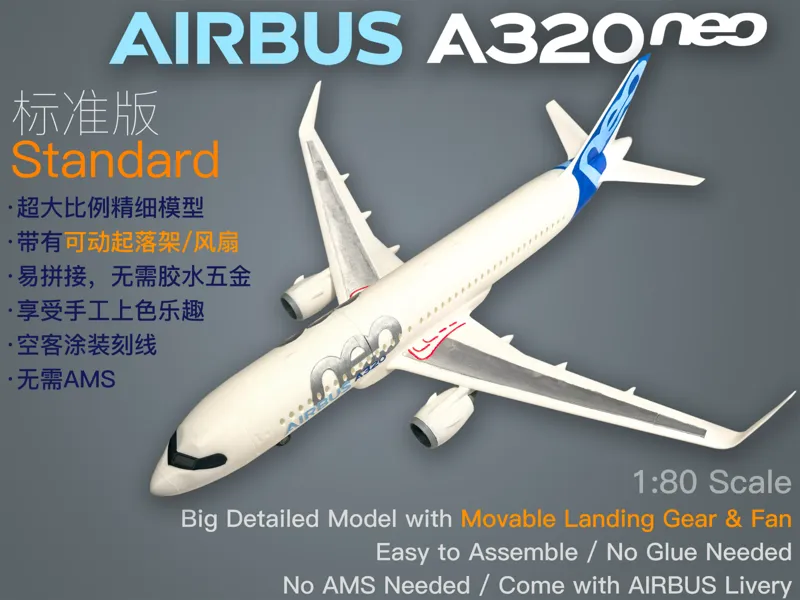 空中客车 AIRBUS A320neo 模型—标准版