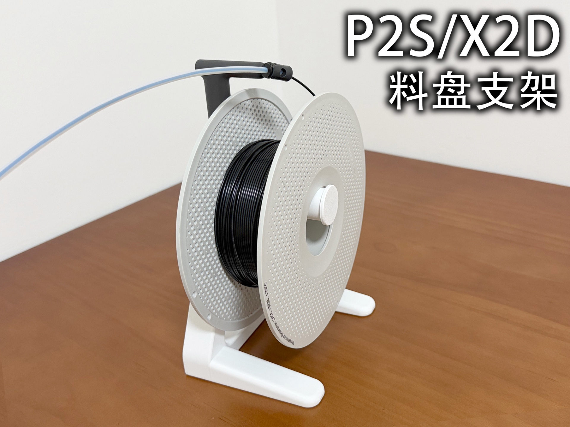 P2S/X2D料盘支架