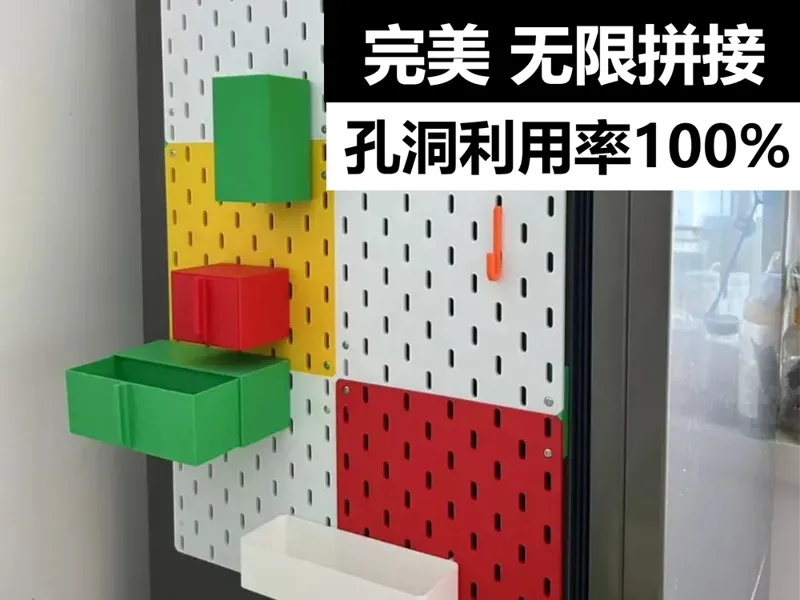 冰箱洞洞板收纳神器