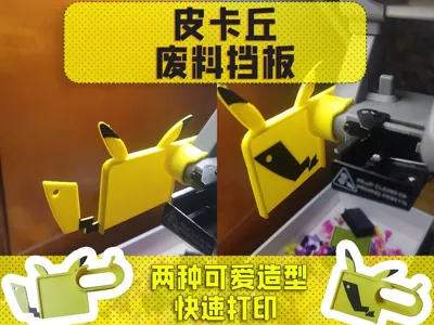 Waste Shield Pikachu Design