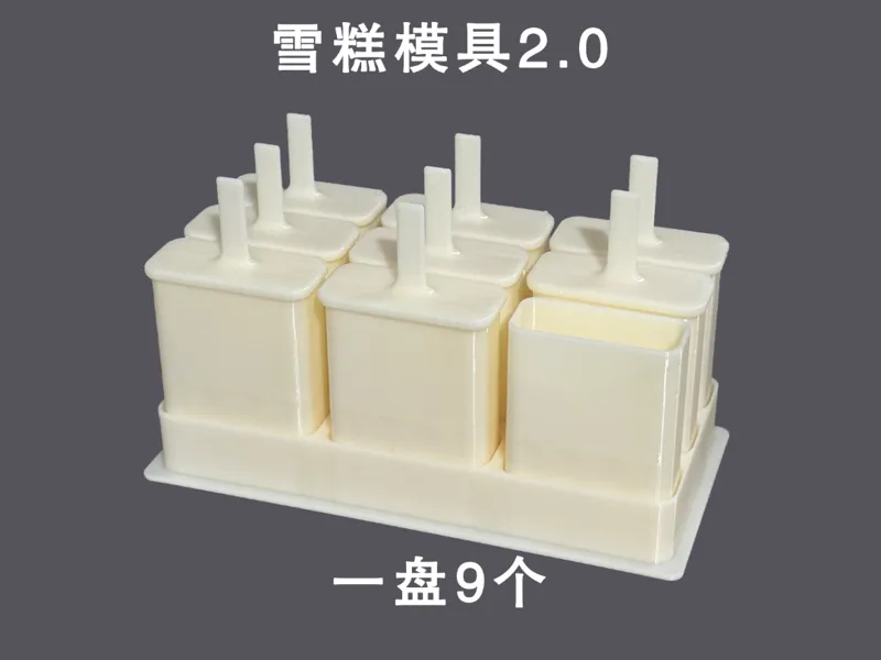 雪糕制作器模具2.0棒冰冰棒