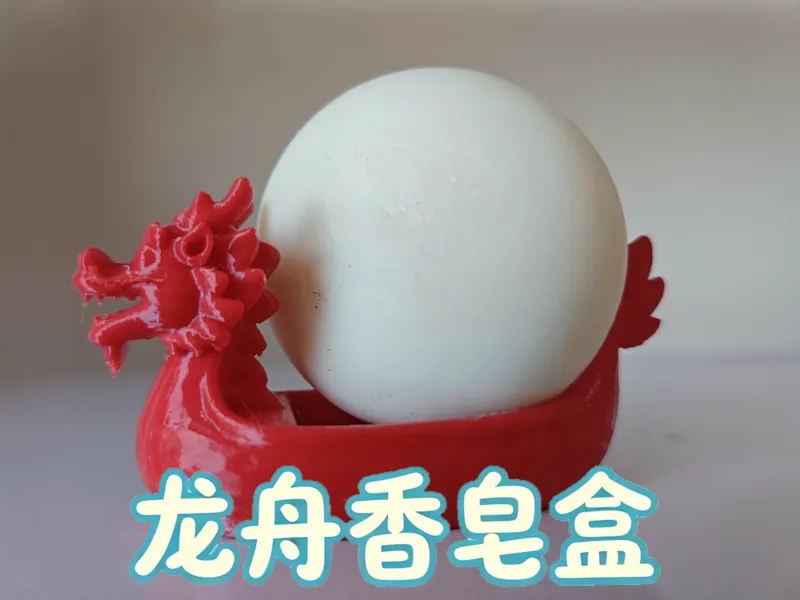 龙舟香皂盒