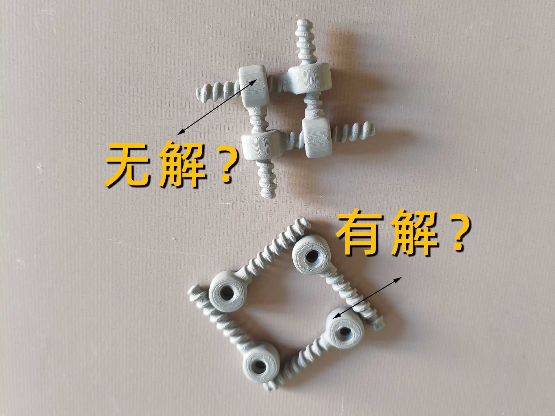 无解四颗锁螺丝