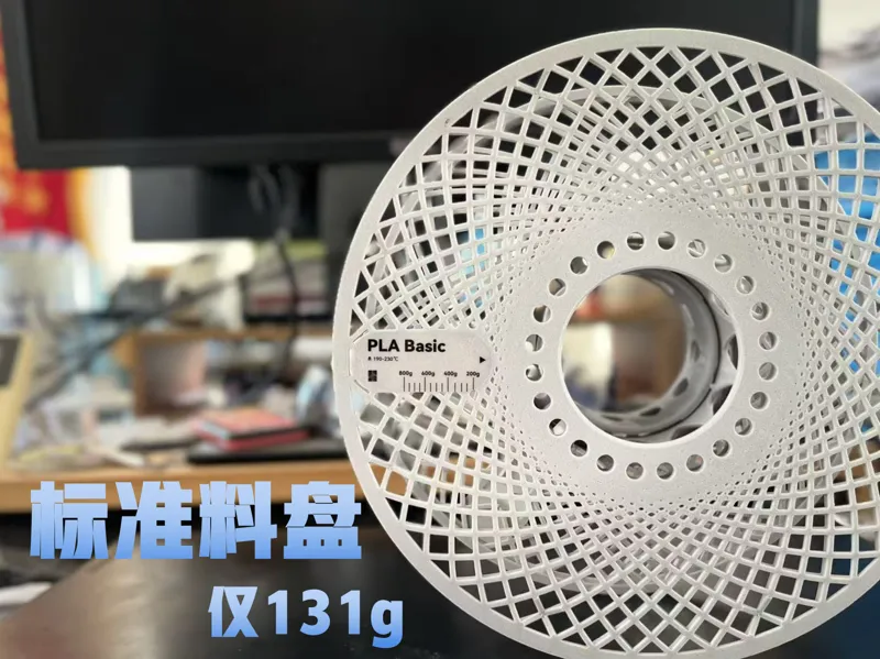 拓竹原厂标准尺寸超轻料盘 200mm轻至131g极省料且坚固 AMS可用