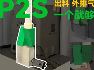 P2S外排气废料盒二合一（超薄）
