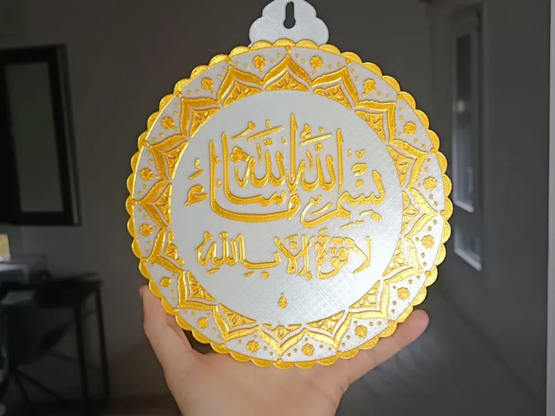 Bismi Allah مَا شَاءَ ٱللَّٰه | Déco 3D Islamique