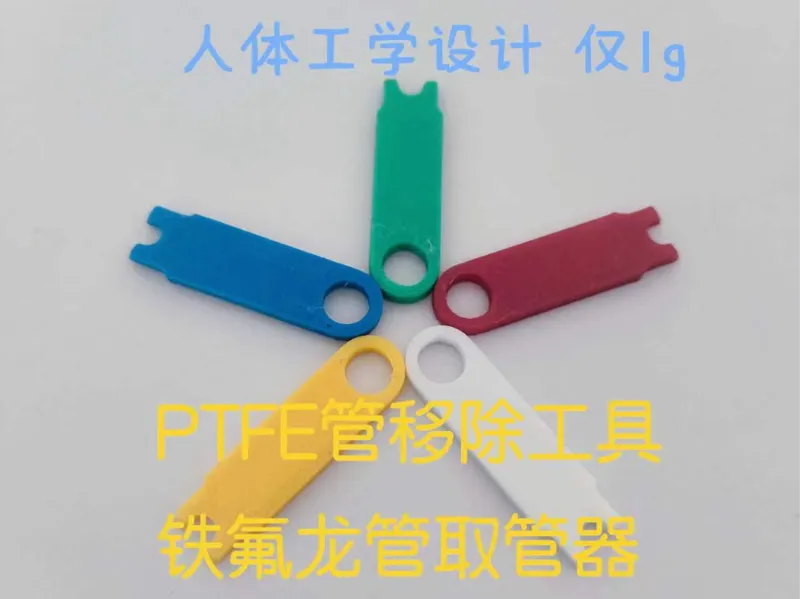 PTFE管移除工具 铁氟龙管拆除器