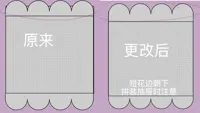 小抽屉花边更改了比例
