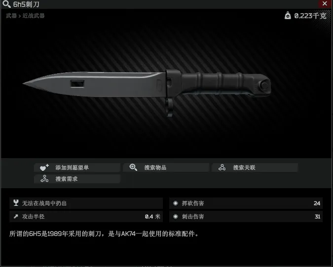 伊茨玛希（Izhmash）工厂生产的 “6X5 AK刺刀” （6X5 AK bayonet）