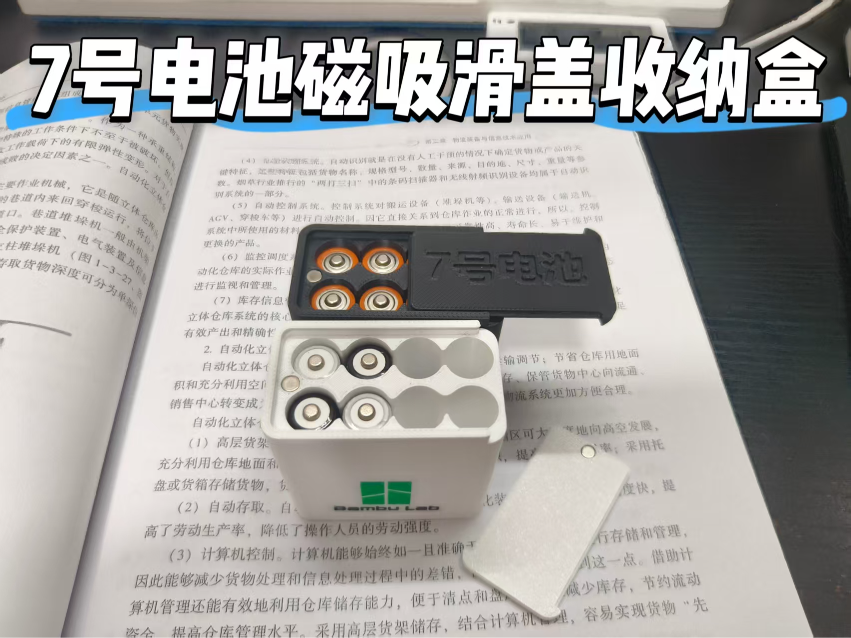 EDC级｜7号电池磁吸滑盖收纳盒 (极简/便携)