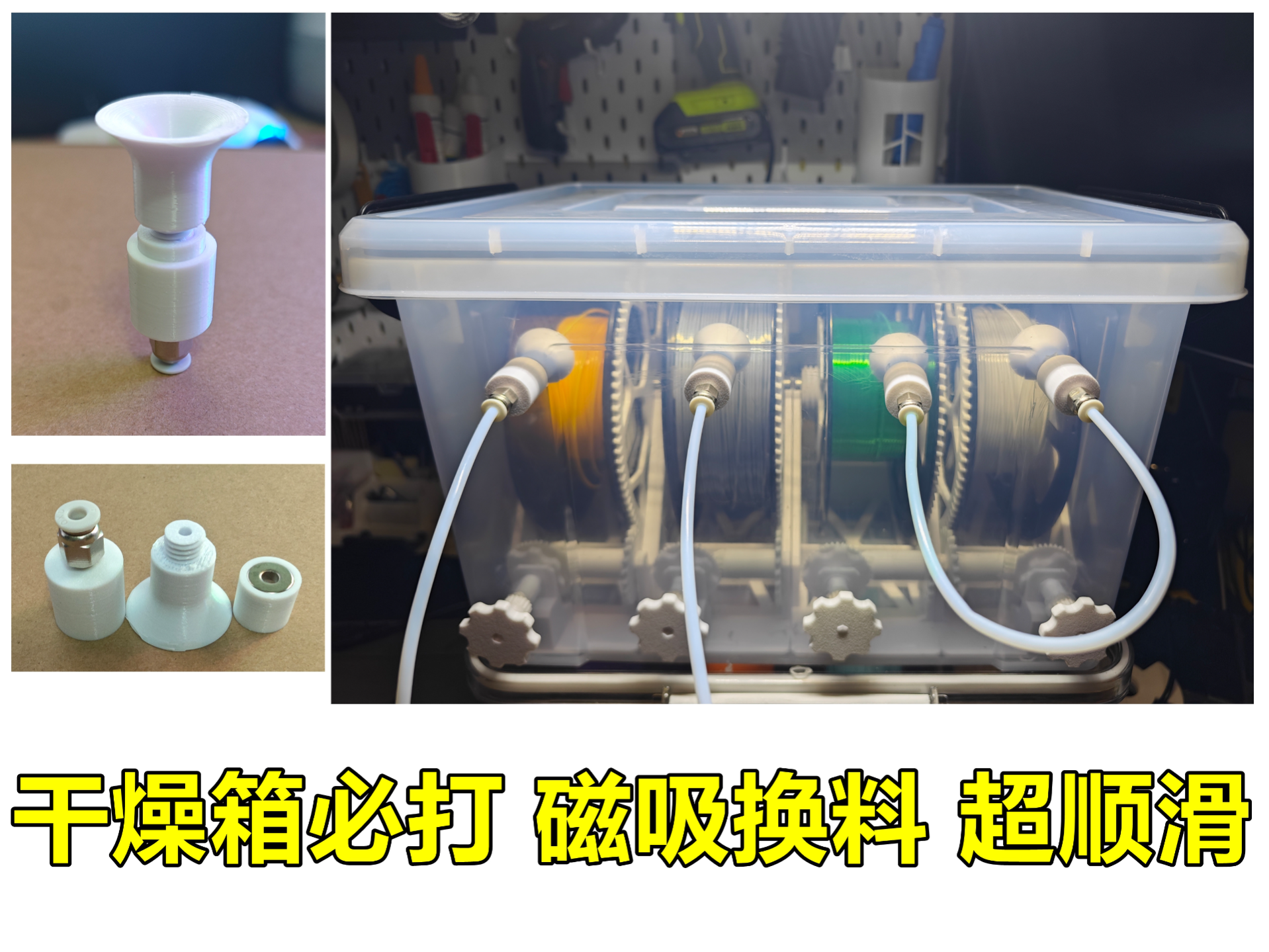 Miniatura 1 do modelo 3D 【苦乐时光】各种干燥箱_磁吸换料_顺滑出料_V1版本_手机可直接打印